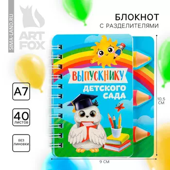 Блокнот с разделителями, а7, 40 л.