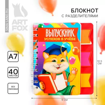 Блокнот с разделителями, а7, 40 л.