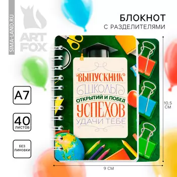 Блокнот с разделителями, а7, 40 л.