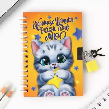 Записная книжка на замочке а6, 50 л.