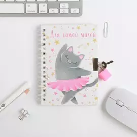 Блокнот на замочке