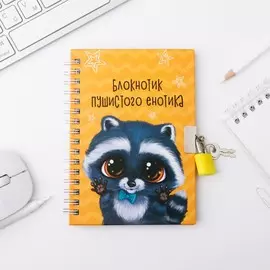 Записная книжка на замочке а6, 50 л.