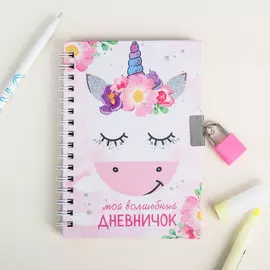 Записная книжка на замочке а6, 50 л.