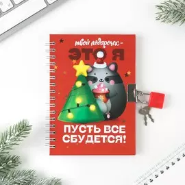 Блокнот на замочке а6