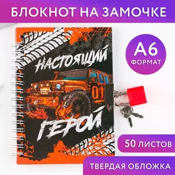 Блокнот на замочке а6, 50 л
