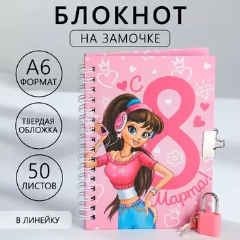 Блокнот на замочке а6, 50 л.