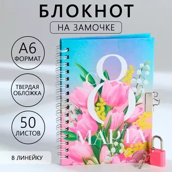 Блокнот на замочке а6, 50 л.