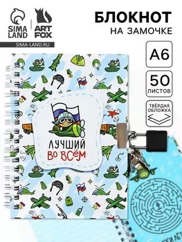 Блокнот на замочке а6, 50 л. в твердой обложке