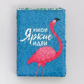 Блокнот с пайетками
