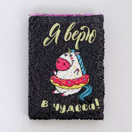 Блокнот с пайетками