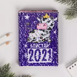 Блокнот с пайетками