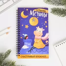 Блокнот с талисманом