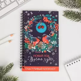 Блокнот с талисманом