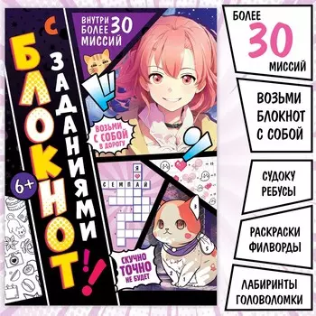 Блокнот с заданиями, 40 стр., аниме