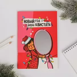 Блокнот с зеркалом