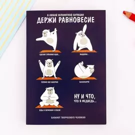 Блокнот творческого человека