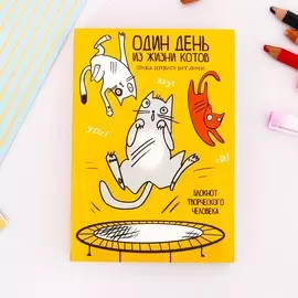 Блокнот творческого человека