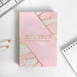 Блокнот творческого человека в мягкой обложке