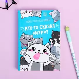 Блокнот творческий с заданиями а6+, 120 листов