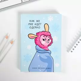 Блокнот творческого человека в мягкой обложке