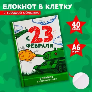 Блокнот в твердой обложке а6, 40 л