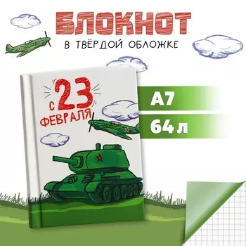 Блокнот в твердой обложке а7, 64 л