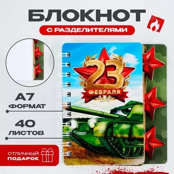 Блокнот а7, 40 листов с разделителями