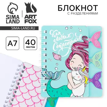 Блокнот с разделителями а7, 40 л