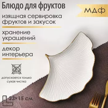 Блюдо для фруктов доляна