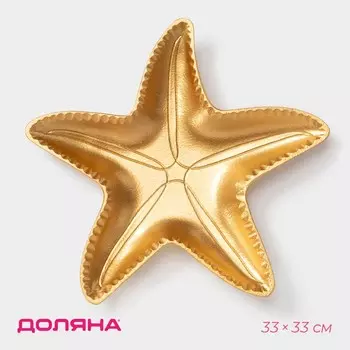 Блюдо для фруктов доляна