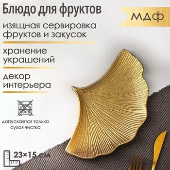 Блюдо для фруктов доляна