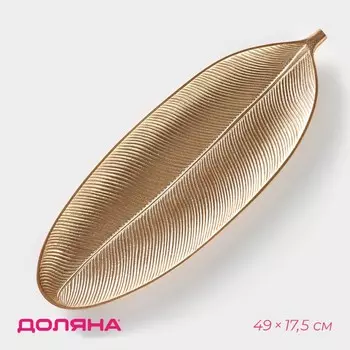 Блюдо для фруктов доляна