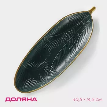 Блюдо для фруктов доляна