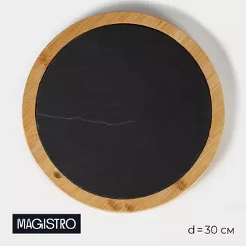 Блюдо для подачи magistro valley, d=30 см, сланец, бамбук