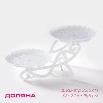 Блюдо для торта и пирожных 2-х ярусное доляна