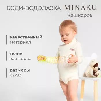 Боди водолазка