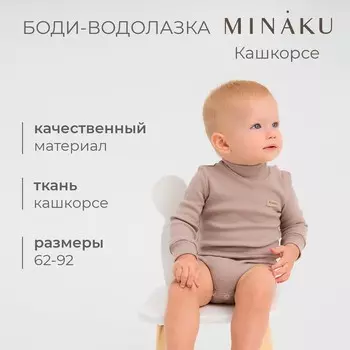 Боди водолазка