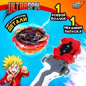 Боевой волчок