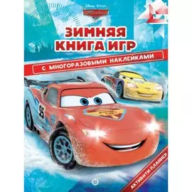 Большая книга игр