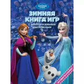 Большая книга игр