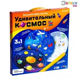 Большой набор опытов 3 в1