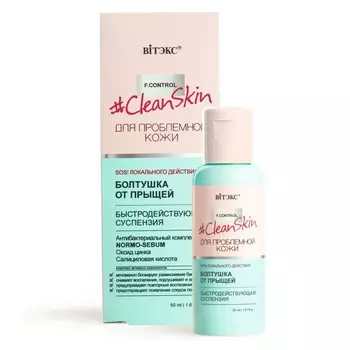 Болтушка суспензия CLEAN SKIN от