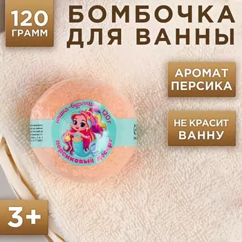 Бомбочка для ванны детская чистое счастье