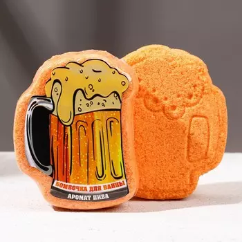 Бомбочка для ванны, 100 г, аромат пива, hard line