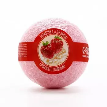 Бомбочка для ванны, 120 г, аромат клубники со сливками, кладовая красоты