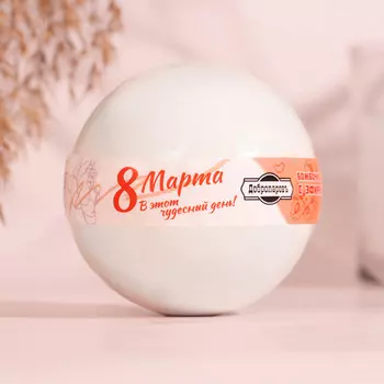 Бомбочка для ванны