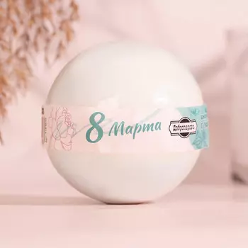 Бомбочка для ванны