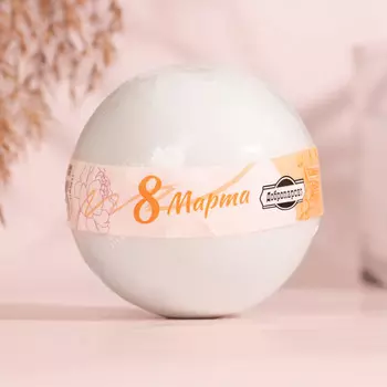 Бомбочка для ванны