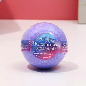 Бомбочка для ванны чистое счастье