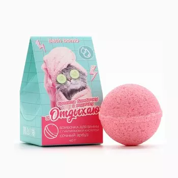 Бомбочка для ванны